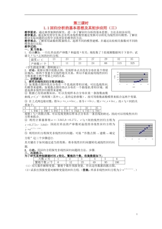 高中数学 第一章《回归分析的基本思想及其初步应用》教案3 新人教A版选修1-2