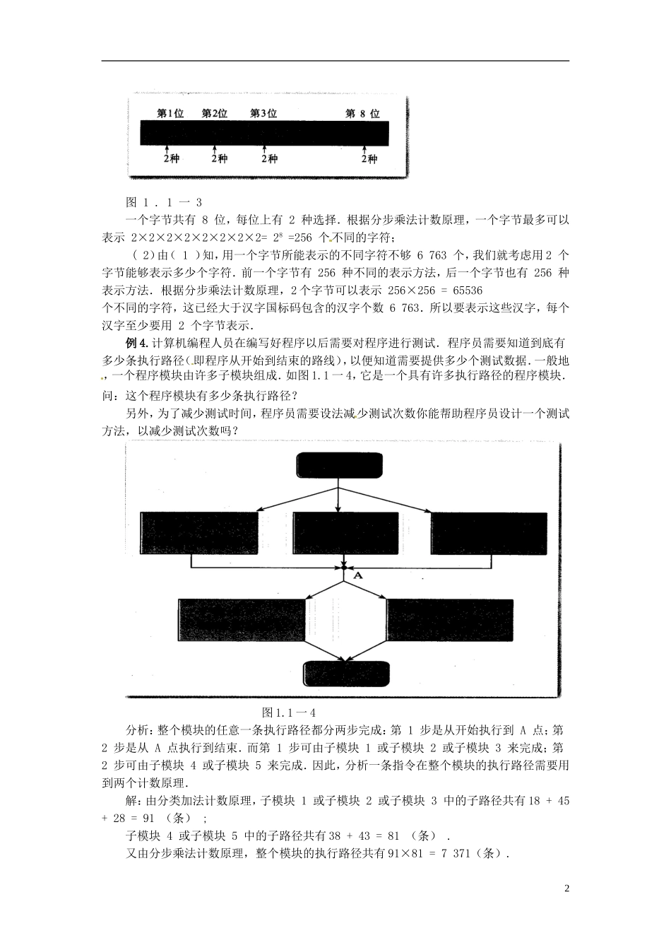 高中数学 第一章《分类加法计数原理和分步乘法计数原理》教案4 新人教A版选修2-3_第2页