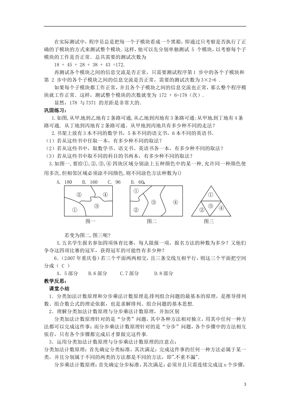 高中数学 第一章《分类加法计数原理和分步乘法计数原理》教案4 新人教A版选修2-3_第3页