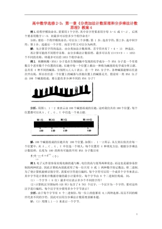 高中数学 第一章《分类加法计数原理和分步乘法计数原理》教案4 新人教A版选修2-3