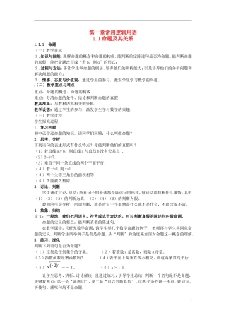 高中数学 第一章《命题及其关系》教案 新人教A版选修2-1