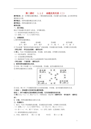 高中数学 第一章《命题及其关系》教案2 新人教A版选修1-1