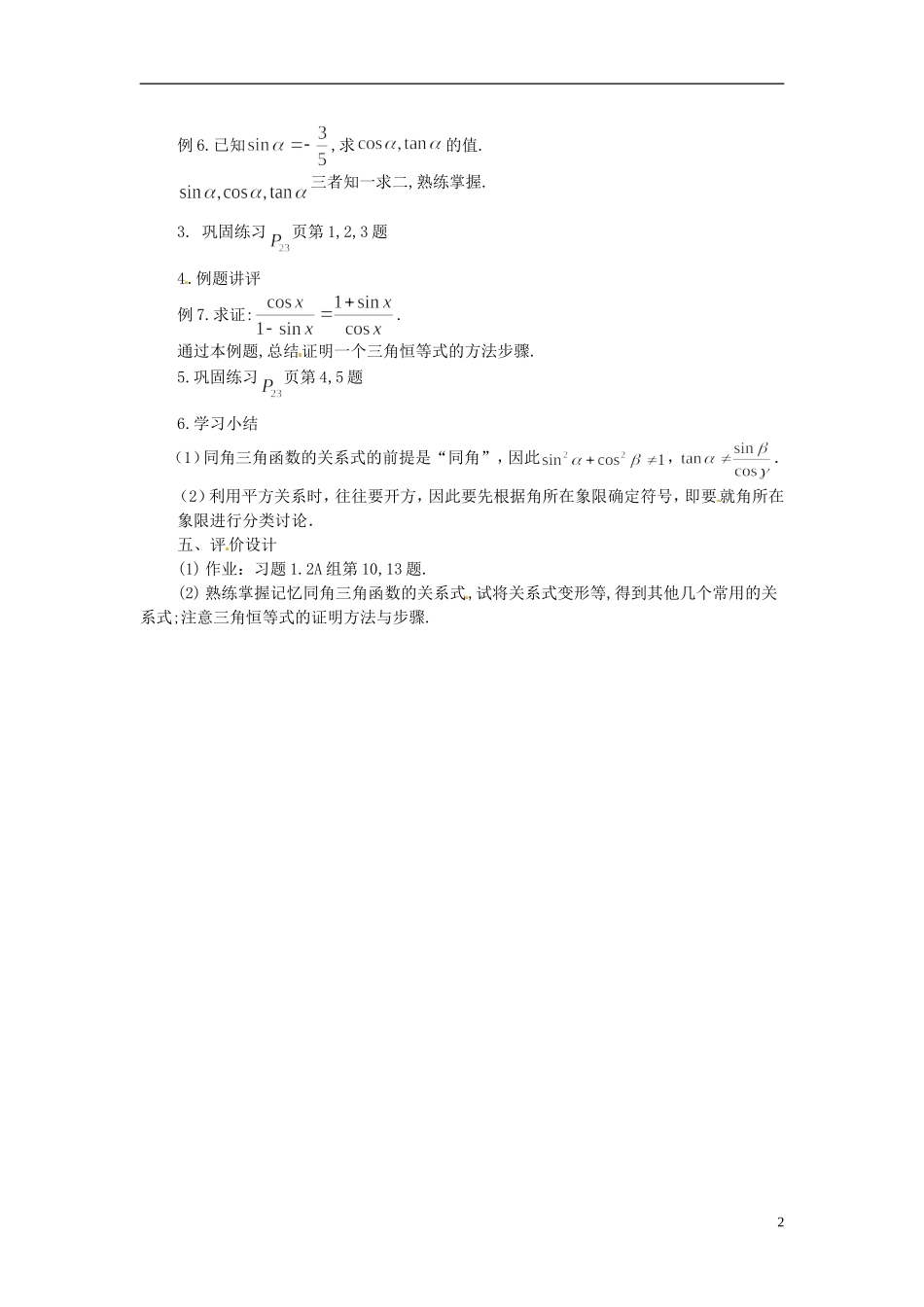 高中数学 第一章《同角三角函数的基本关系》教案 新人教A版必修4_第2页