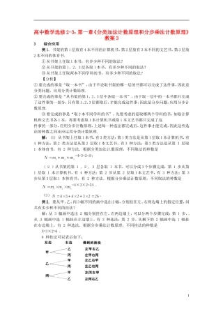 高中数学 第一章《分类加法计数原理和分步乘法计数原理》教案3 新人教A版选修2-3