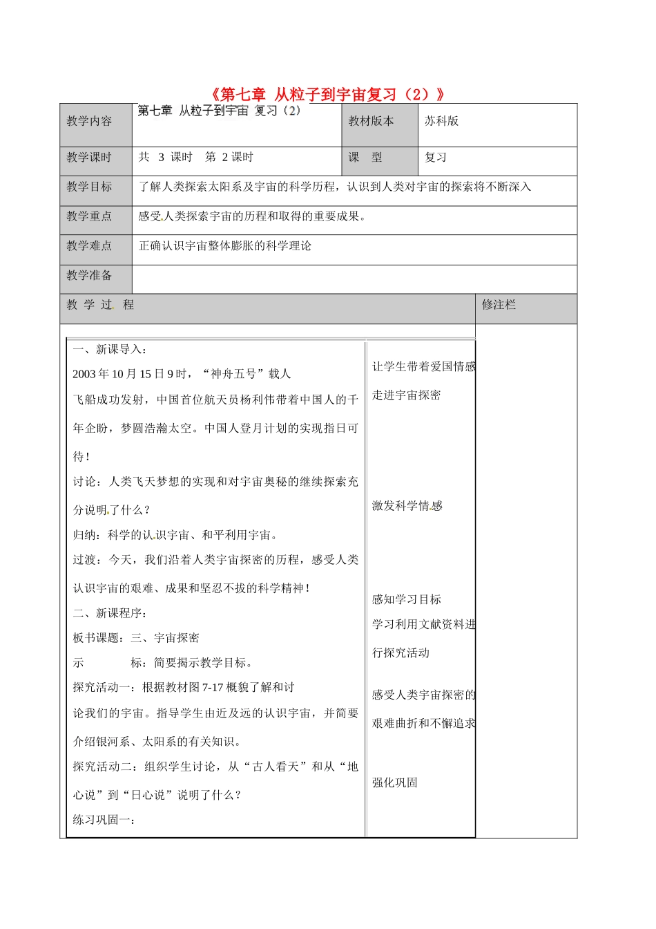 江苏省徐州市黄山外国语学校八年级物理下册《第七章 从粒子到宇宙复习（2）》教案 苏科版_第1页