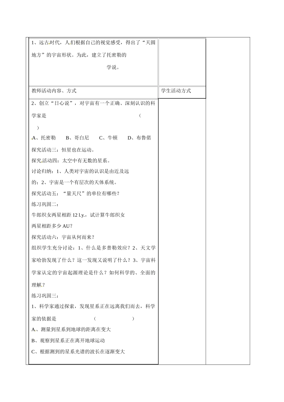 江苏省徐州市黄山外国语学校八年级物理下册《第七章 从粒子到宇宙复习（2）》教案 苏科版_第2页