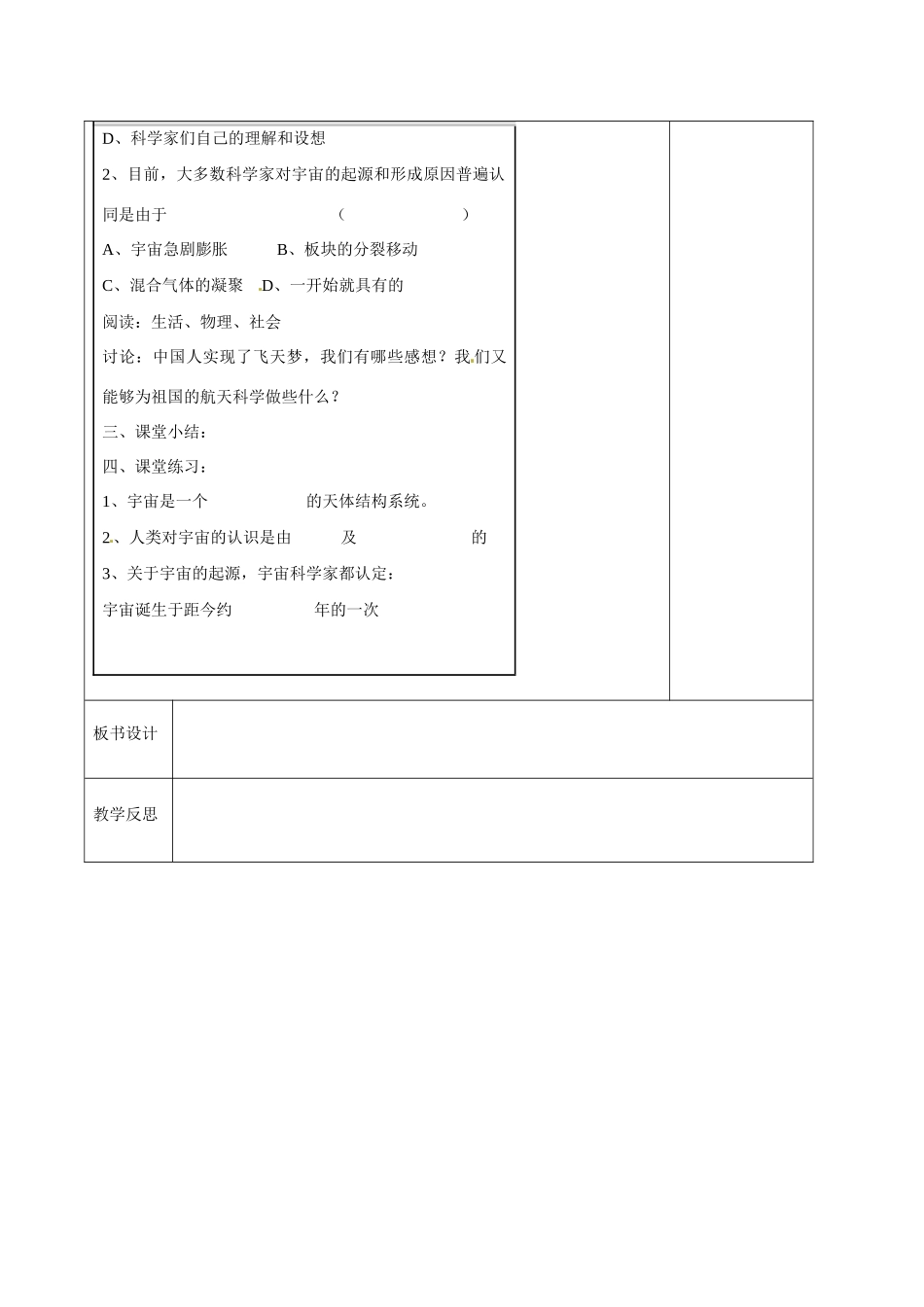 江苏省徐州市黄山外国语学校八年级物理下册《第七章 从粒子到宇宙复习（2）》教案 苏科版_第3页
