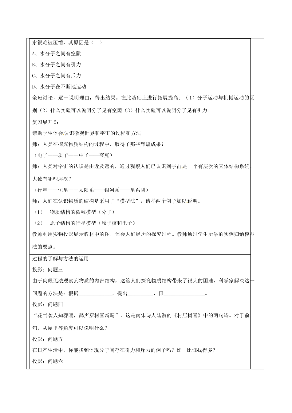 江苏省徐州市黄山外国语学校八年级物理下册《第七章 从粒子到宇宙复习（3）》教案 苏科版_第2页