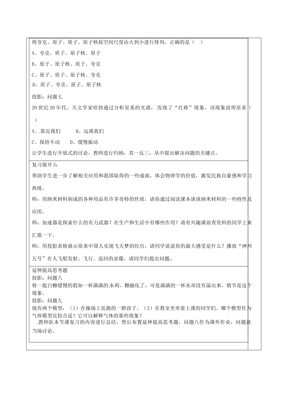 江苏省徐州市黄山外国语学校八年级物理下册《第七章 从粒子到宇宙复习（3）》教案 苏科版_第3页