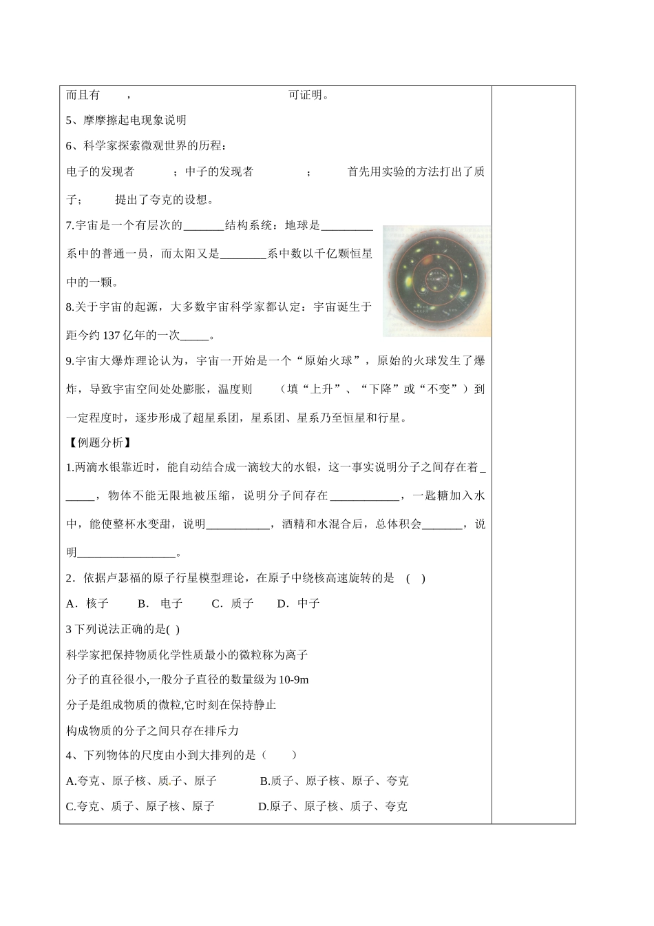 江苏省徐州市黄山外国语学校八年级物理下册《第七章 从粒子到宇宙复习（1）》教案 苏科版_第2页