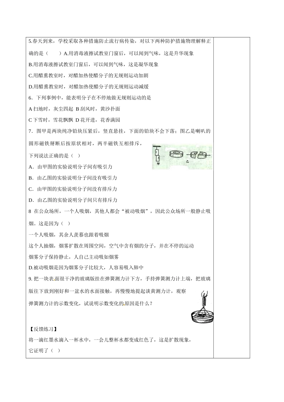 江苏省徐州市黄山外国语学校八年级物理下册《第七章 从粒子到宇宙复习（1）》教案 苏科版_第3页