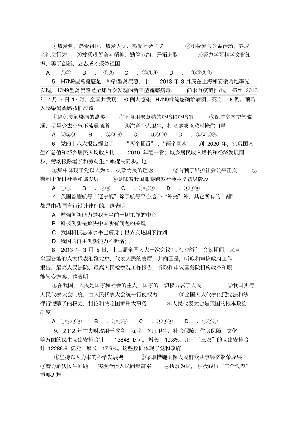 2012—2013学年第二学期质量检测_第2页