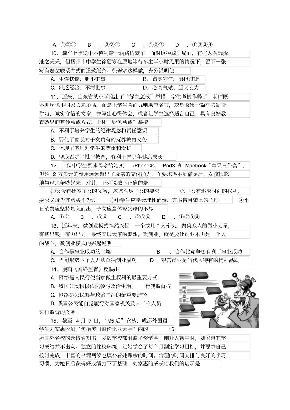 2012—2013学年第二学期质量检测_第3页