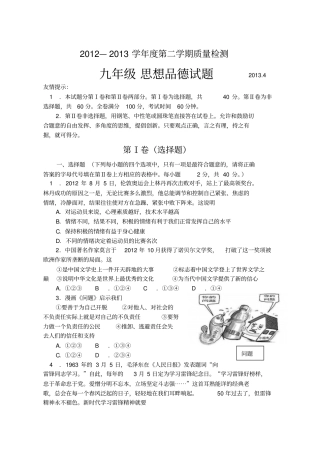 2012—2013学年第二学期质量检测