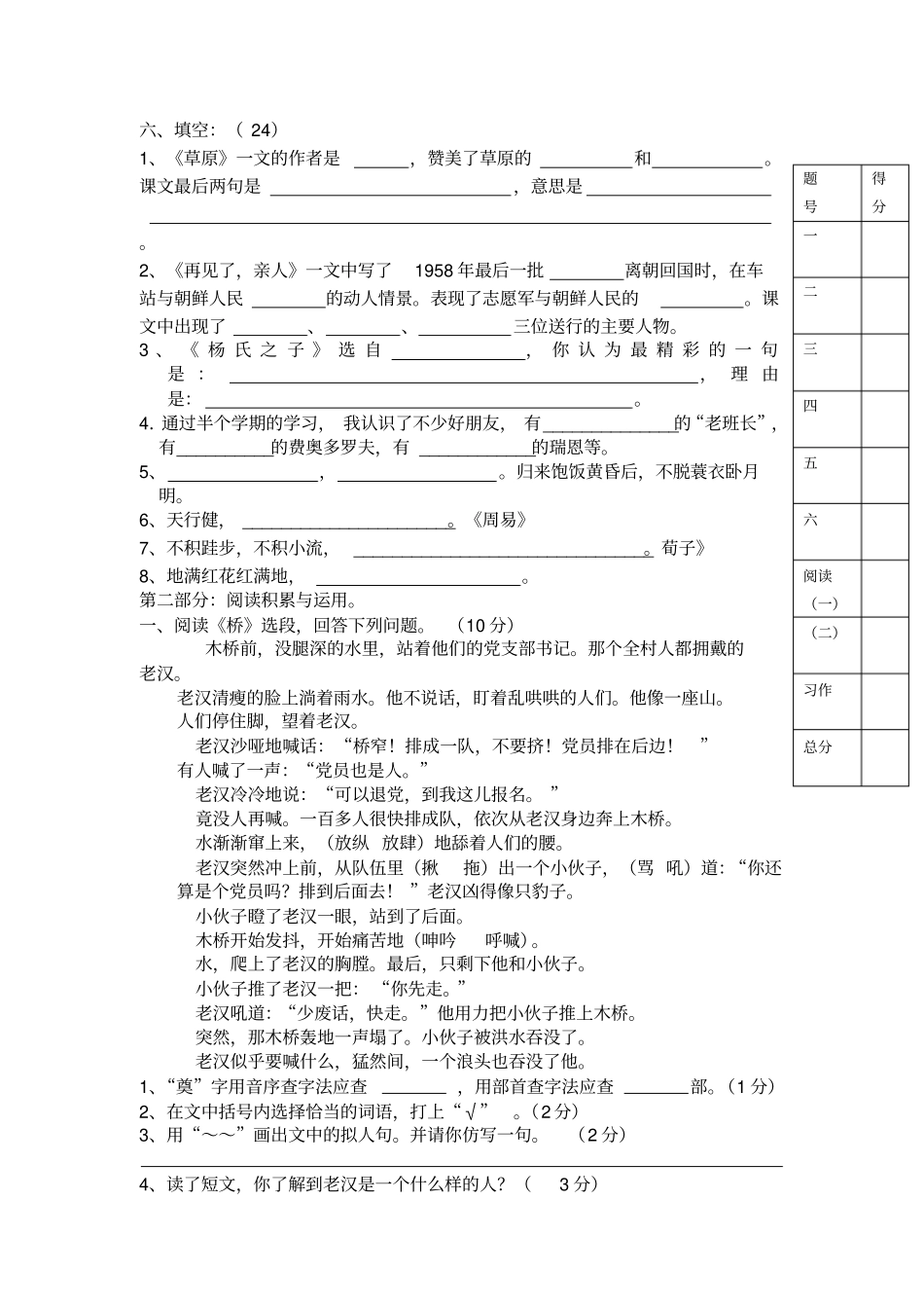 2012—2013学年第二学期小学五年级语文期中考试试卷文档_第2页