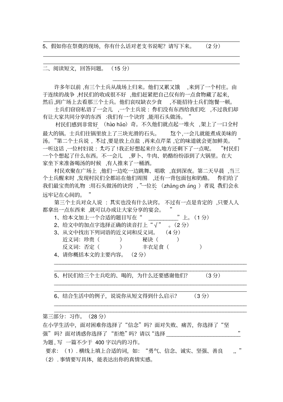 2012—2013学年第二学期小学五年级语文期中考试试卷文档_第3页