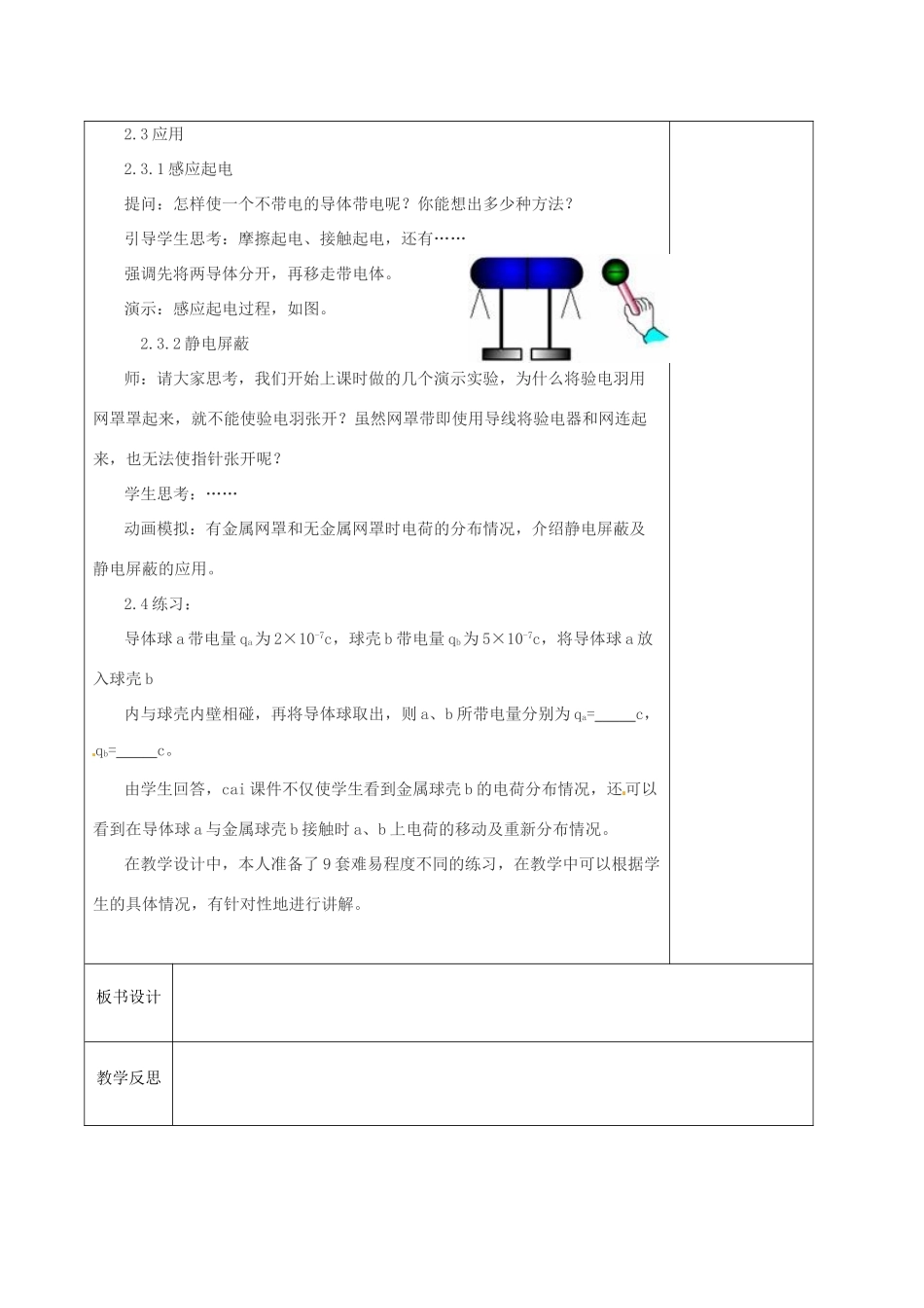 江苏省徐州市黄山外国语学校八年级物理下册《7.2 静电现象（1）》教案 苏科版_第3页