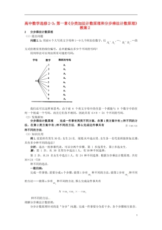 高中数学 第一章《分类加法计数原理和分步乘法计数原理》教案2 新人教A版选修2-3