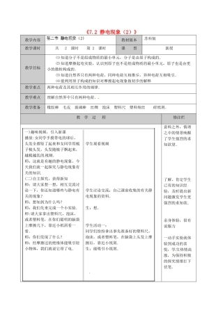 江苏省徐州市黄山外国语学校八年级物理下册《7.2 静电现象（2）》教案 苏科版