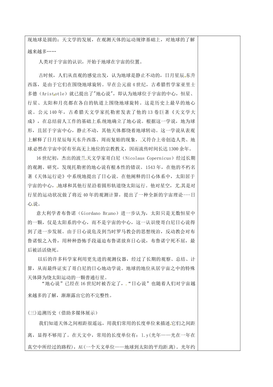 江苏省徐州市黄山外国语学校八年级物理下册《7.4 宇宙探秘》教案 苏科版_第2页