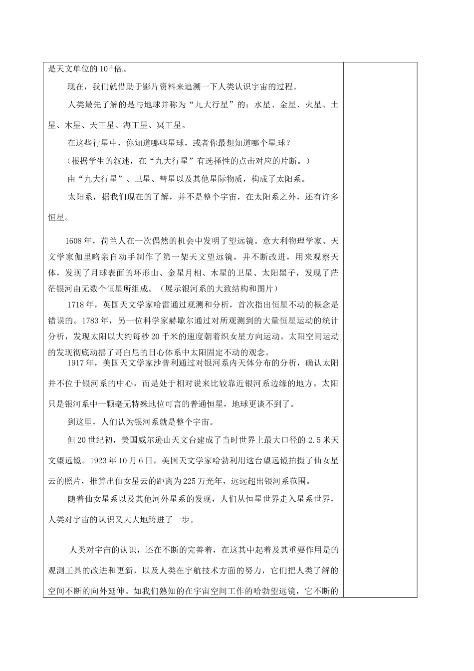 江苏省徐州市黄山外国语学校八年级物理下册《7.4 宇宙探秘》教案 苏科版_第3页