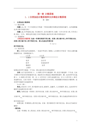 高中数学 第一章《分类加法计数原理和分步乘法计数原理》教案1 新人教A版选修2-3