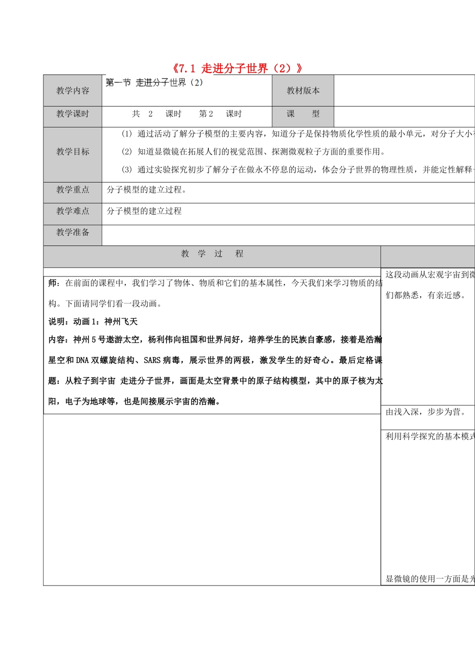 江苏省徐州市黄山外国语学校八年级物理下册《7.1 走进分子世界（2）》教案 苏科版_第1页