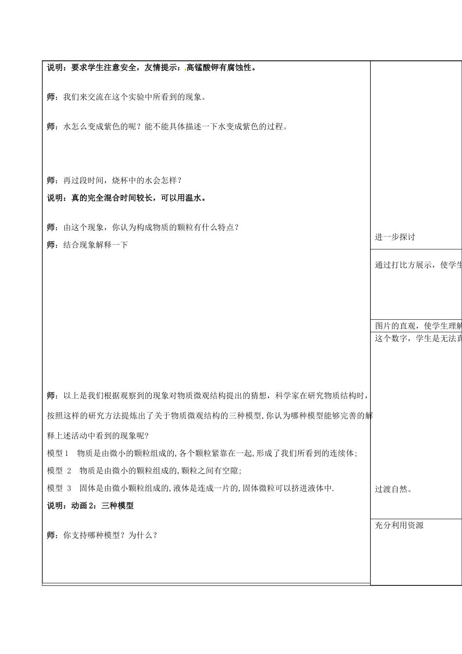 江苏省徐州市黄山外国语学校八年级物理下册《7.1 走进分子世界（2）》教案 苏科版_第3页