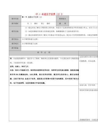 江苏省徐州市黄山外国语学校八年级物理下册《7.1 走进分子世界（2）》教案 苏科版