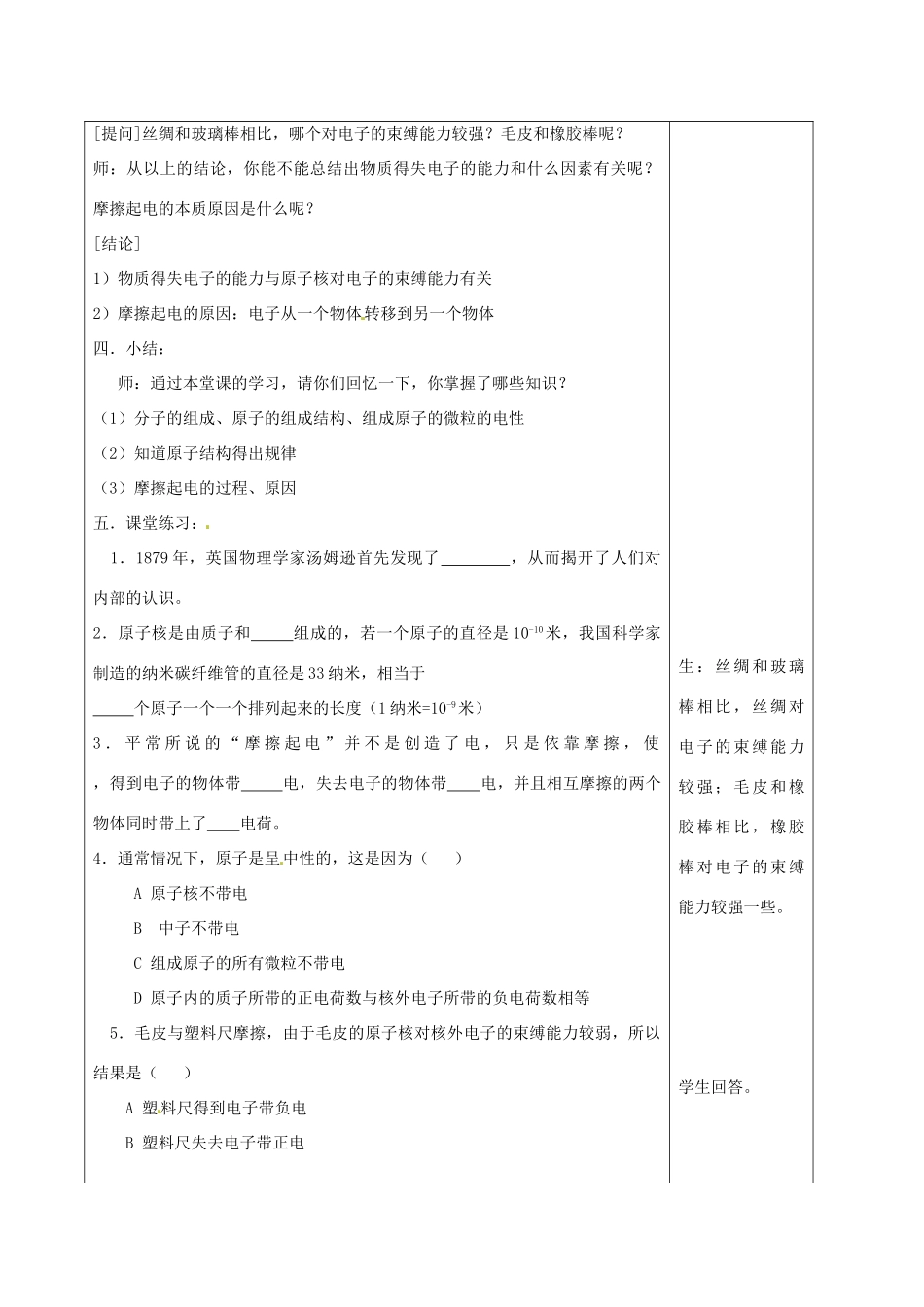 江苏省徐州市黄山外国语学校八年级物理下册《7.3 探索更小的微粒（2）》教案 苏科版_第3页