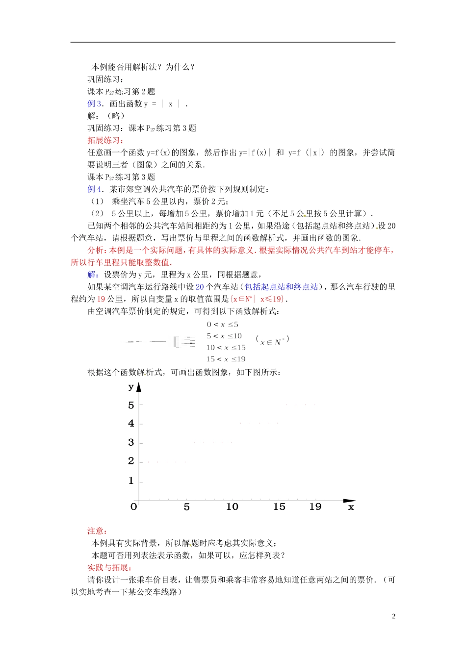 高中数学 第一章《函数的表示法》教案 新人教A版必修1_第2页
