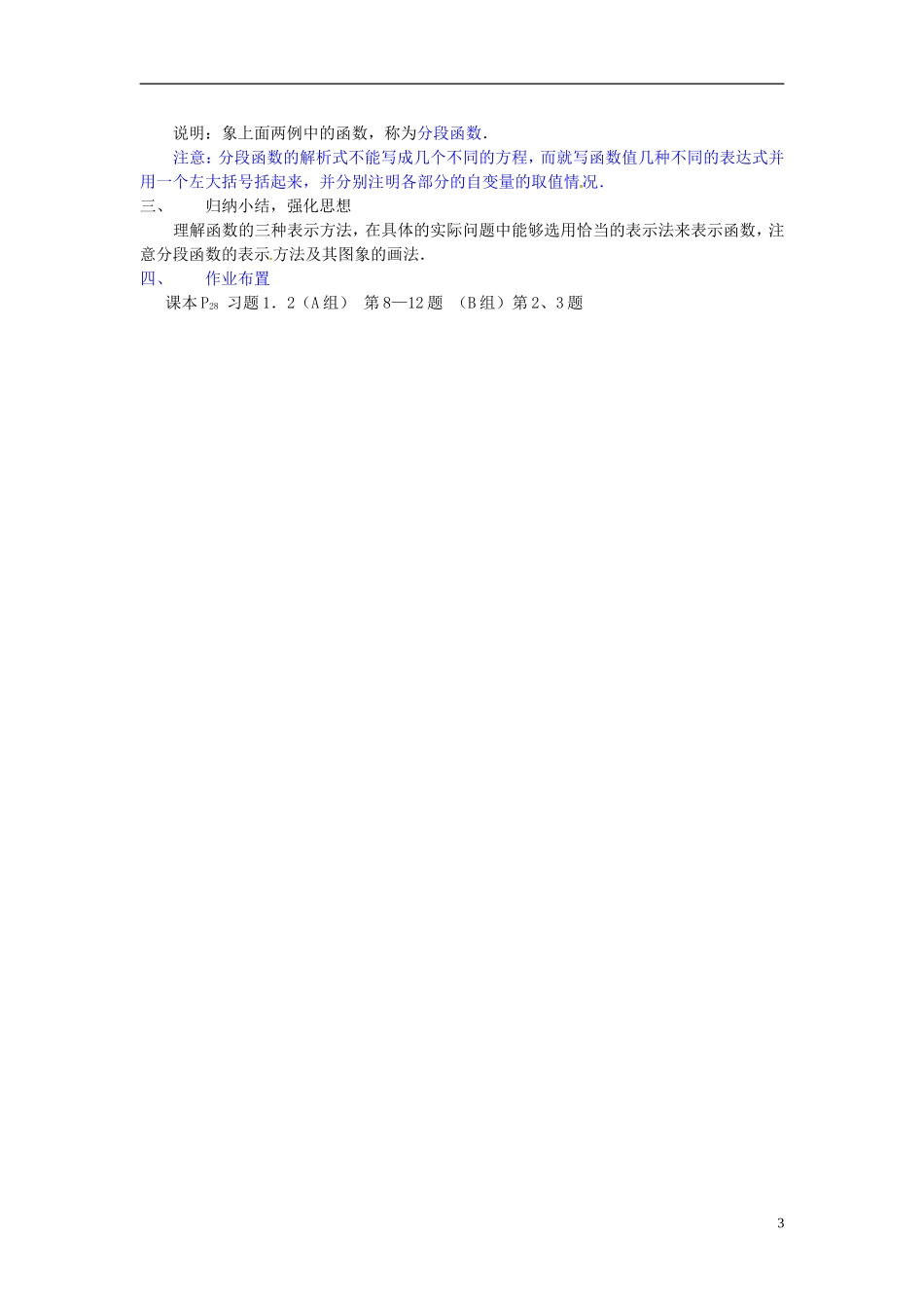 高中数学 第一章《函数的表示法》教案 新人教A版必修1_第3页