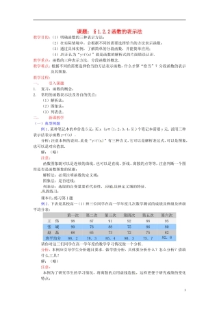 高中数学 第一章《函数的表示法》教案 新人教A版必修1