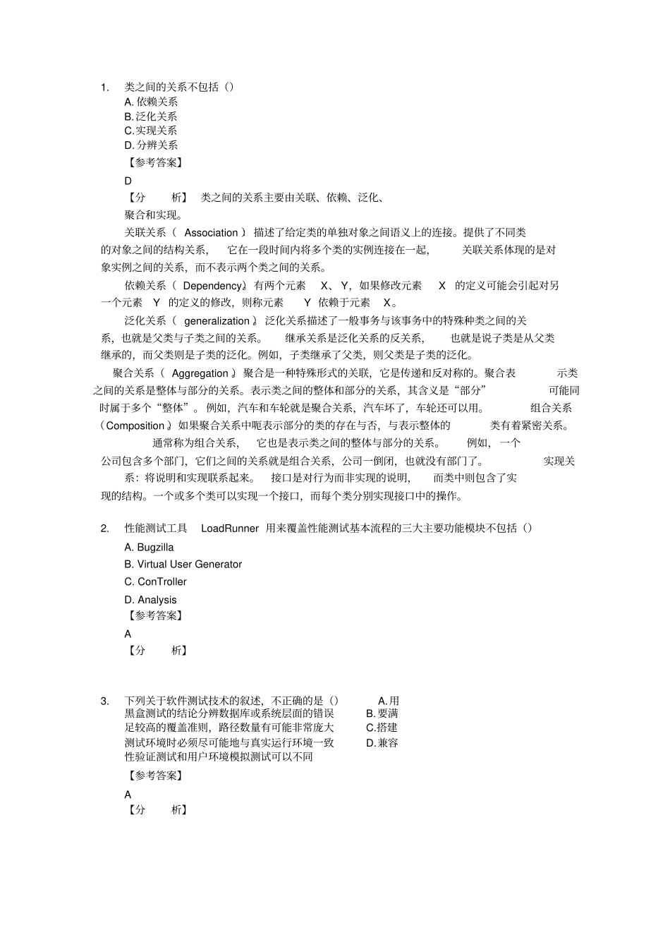 2012上半年信息系统监理师上午试题及答案讲解_第1页