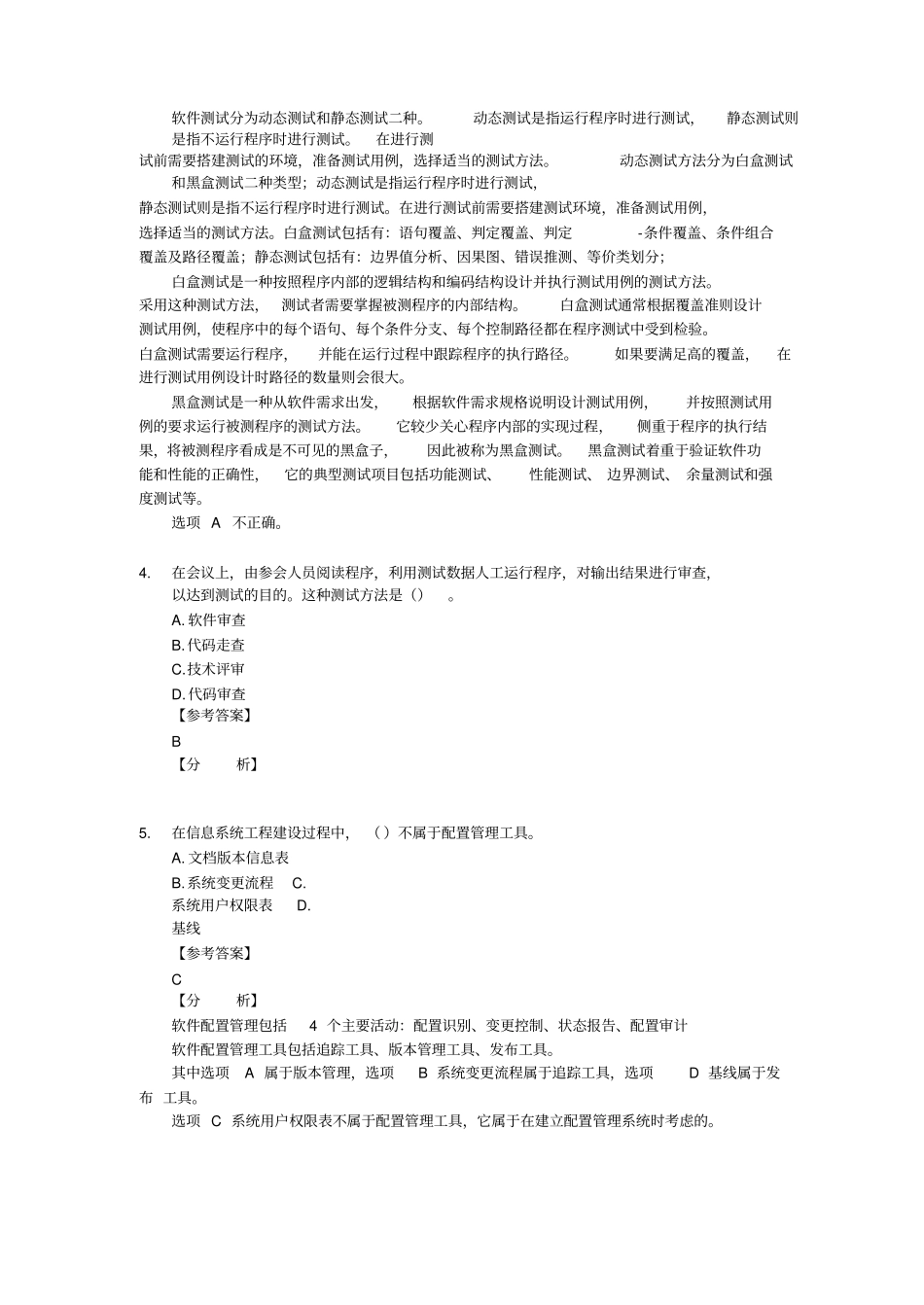 2012上半年信息系统监理师上午试题及答案讲解_第2页