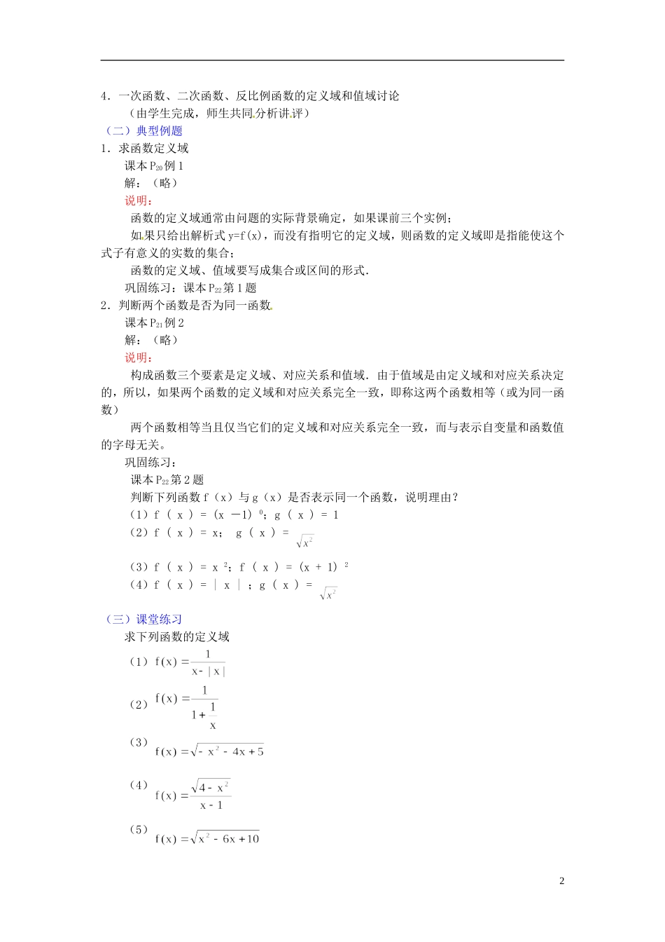 高中数学 第一章《函数的概念》教案 新人教A版必修1_第2页