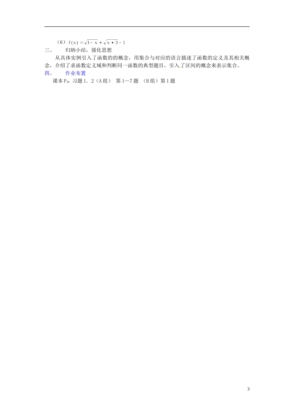 高中数学 第一章《函数的概念》教案 新人教A版必修1_第3页