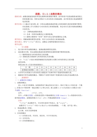 高中数学 第一章《函数的概念》教案 新人教A版必修1