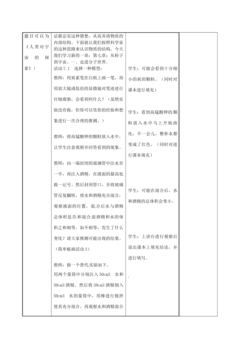 江苏省徐州市黄山外国语学校八年级物理下册《7.1 走进分子世界（1）》教案 苏科版_第2页