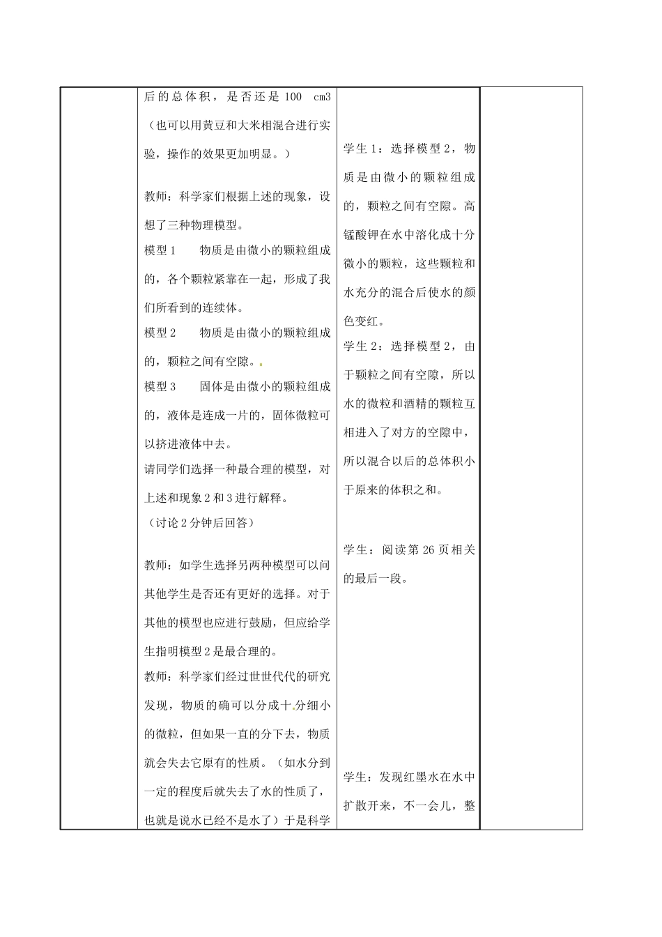 江苏省徐州市黄山外国语学校八年级物理下册《7.1 走进分子世界（1）》教案 苏科版_第3页