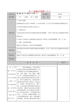 江苏省徐州市黄山外国语学校八年级物理下册《7.1 走进分子世界（1）》教案 苏科版