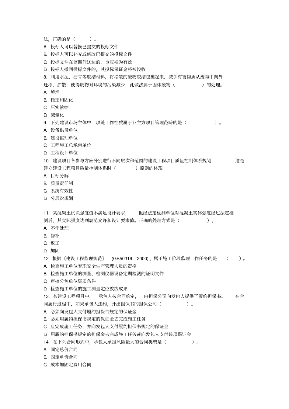 2012一级建造师建设工程项目管理真题及答案_第2页