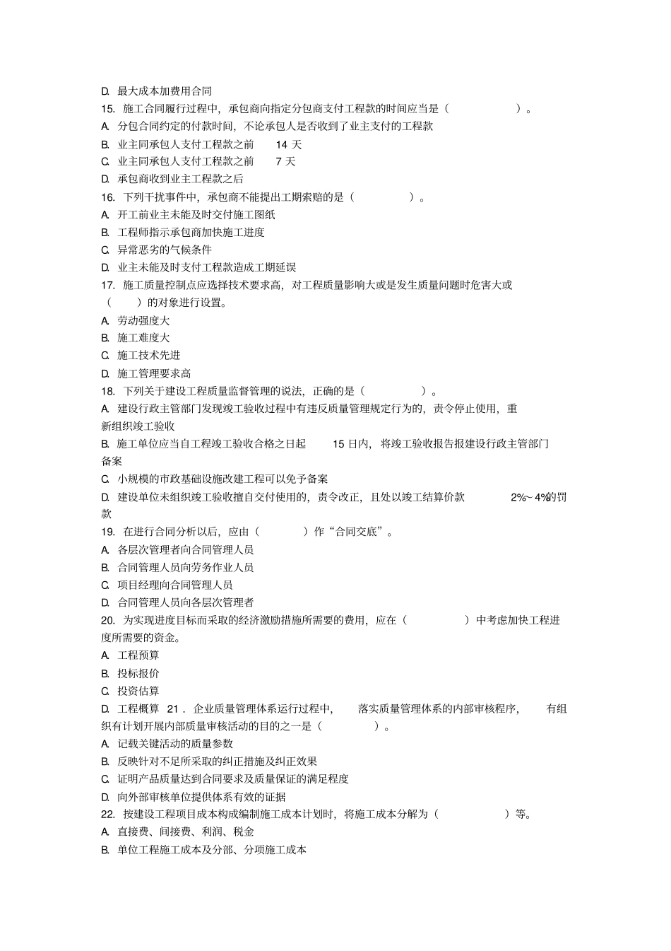 2012一级建造师建设工程项目管理真题及答案_第3页