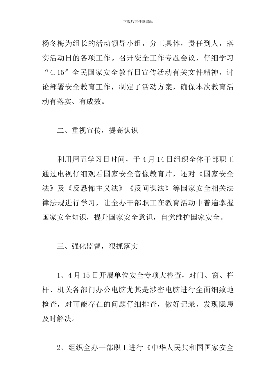 安全教育日法治宣传活动心得体会范文五篇_第2页