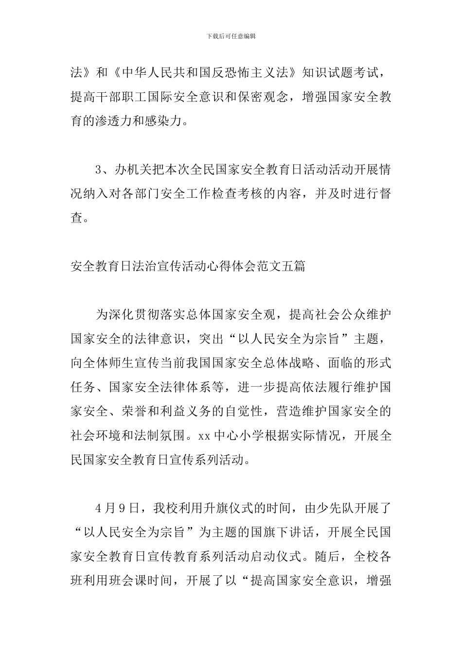 安全教育日法治宣传活动心得体会范文五篇_第3页