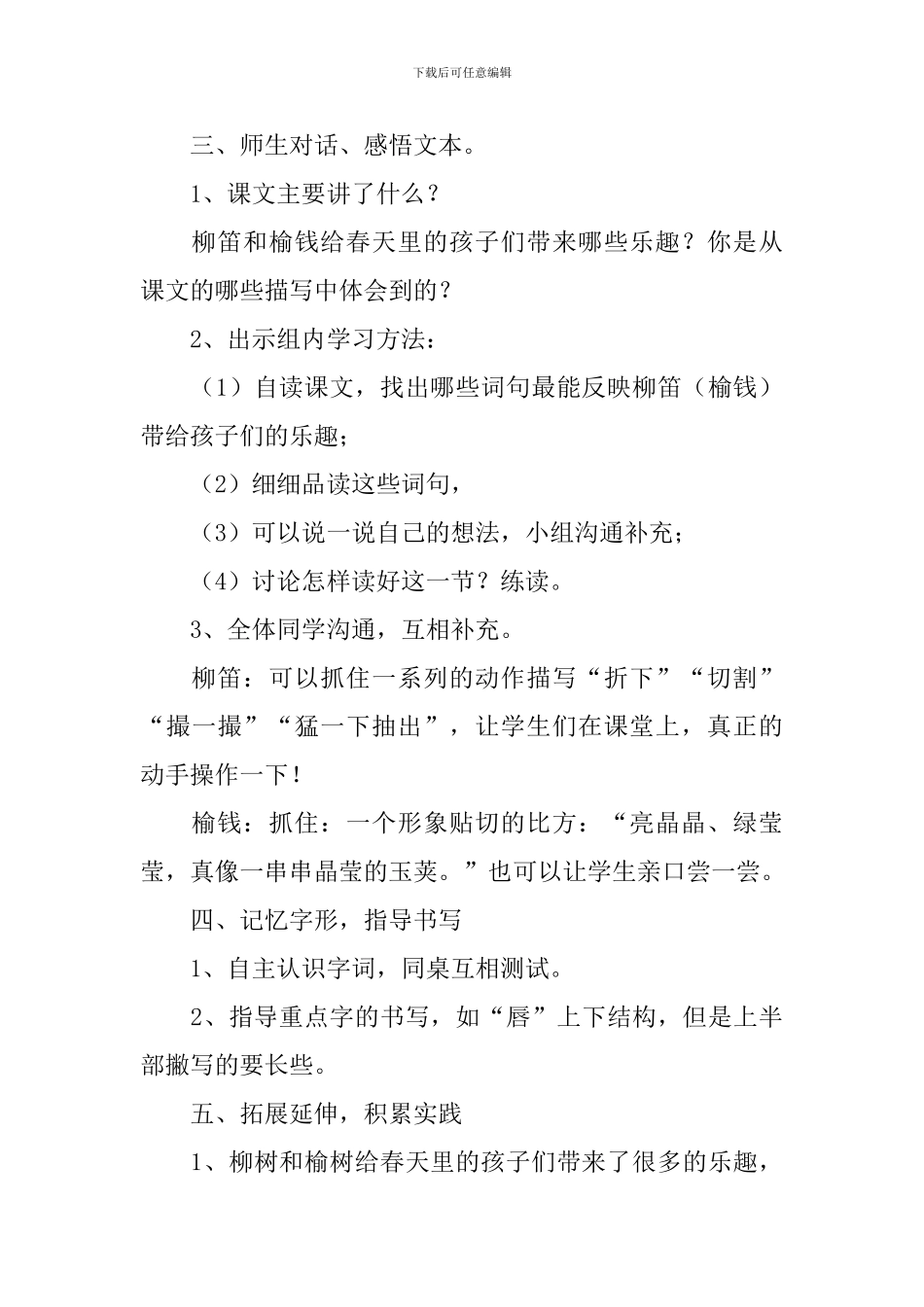 小学三年级语文《柳笛和榆钱》教案_第3页