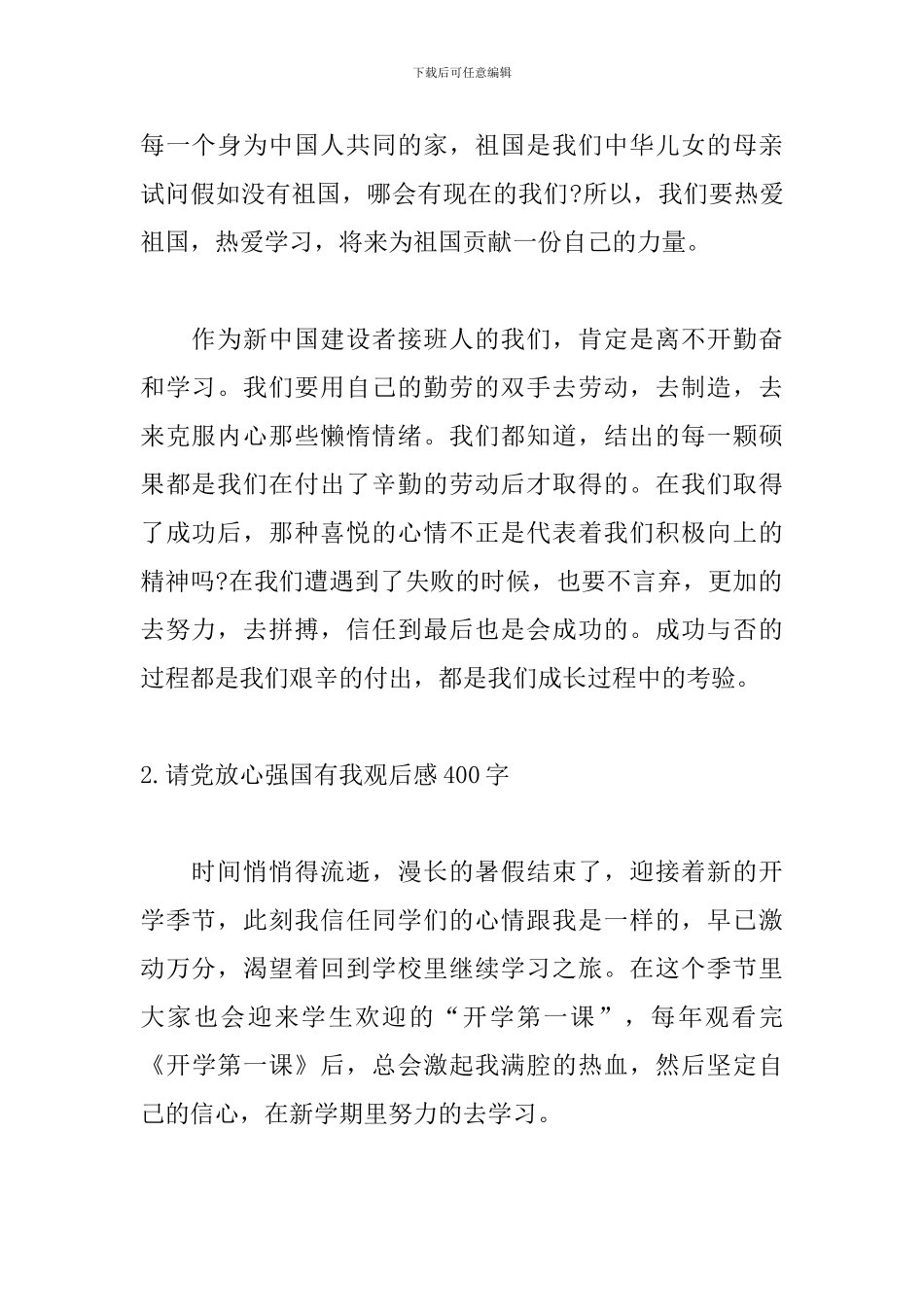 请党放心强国有我观后感400字精选_第2页