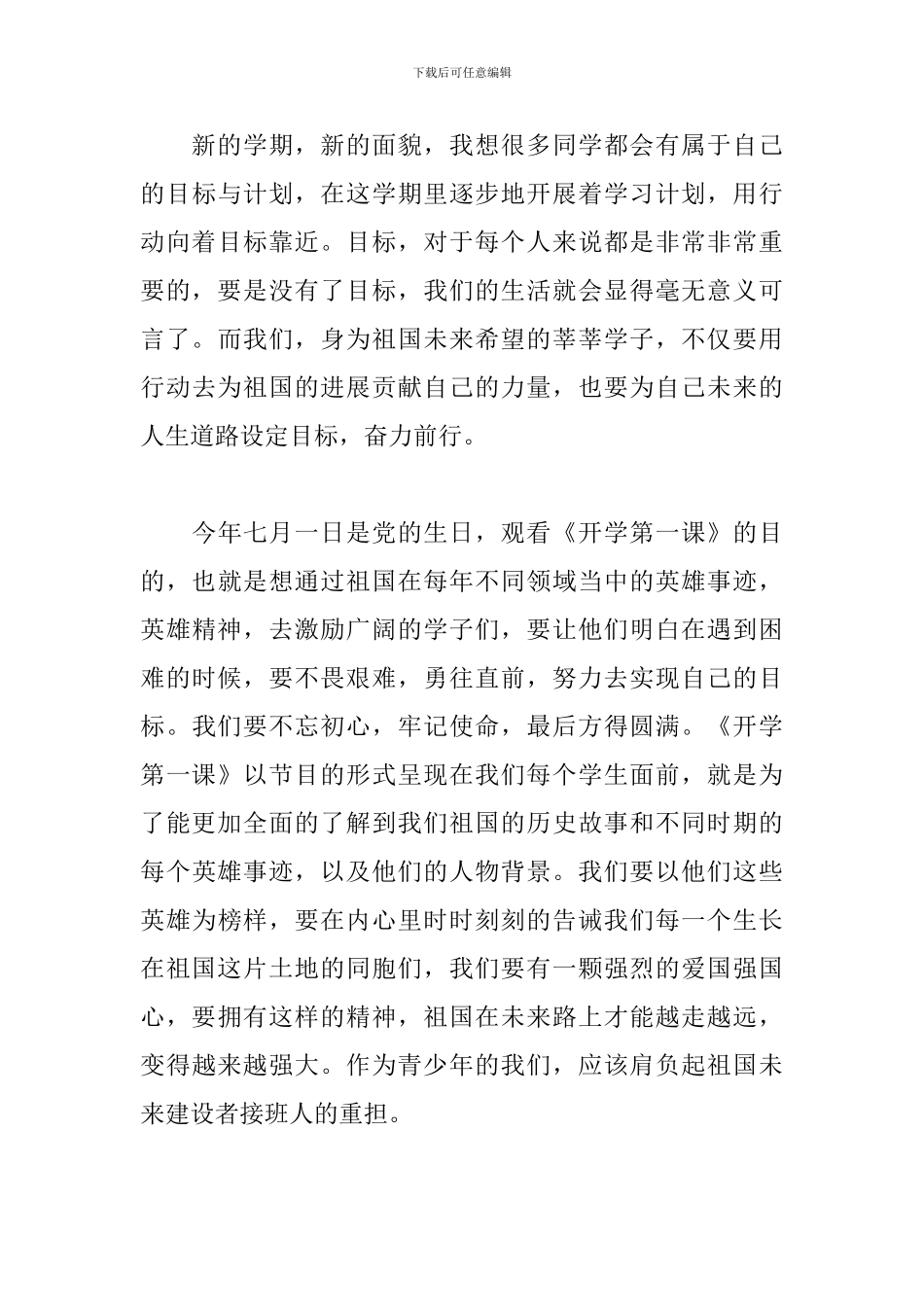 请党放心强国有我观后感400字精选_第3页