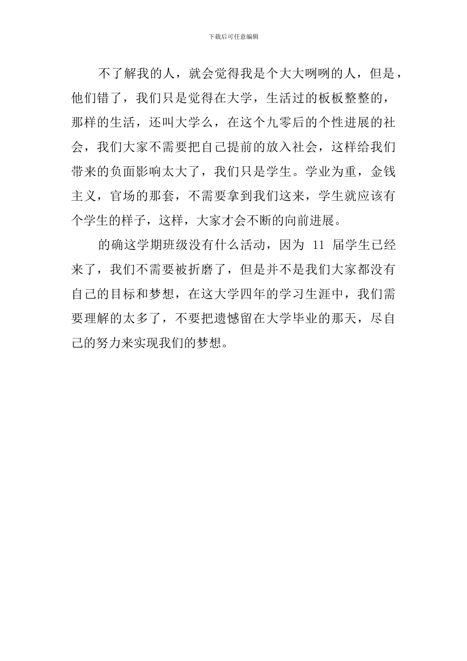 实习生个人述职报告范文_第2页