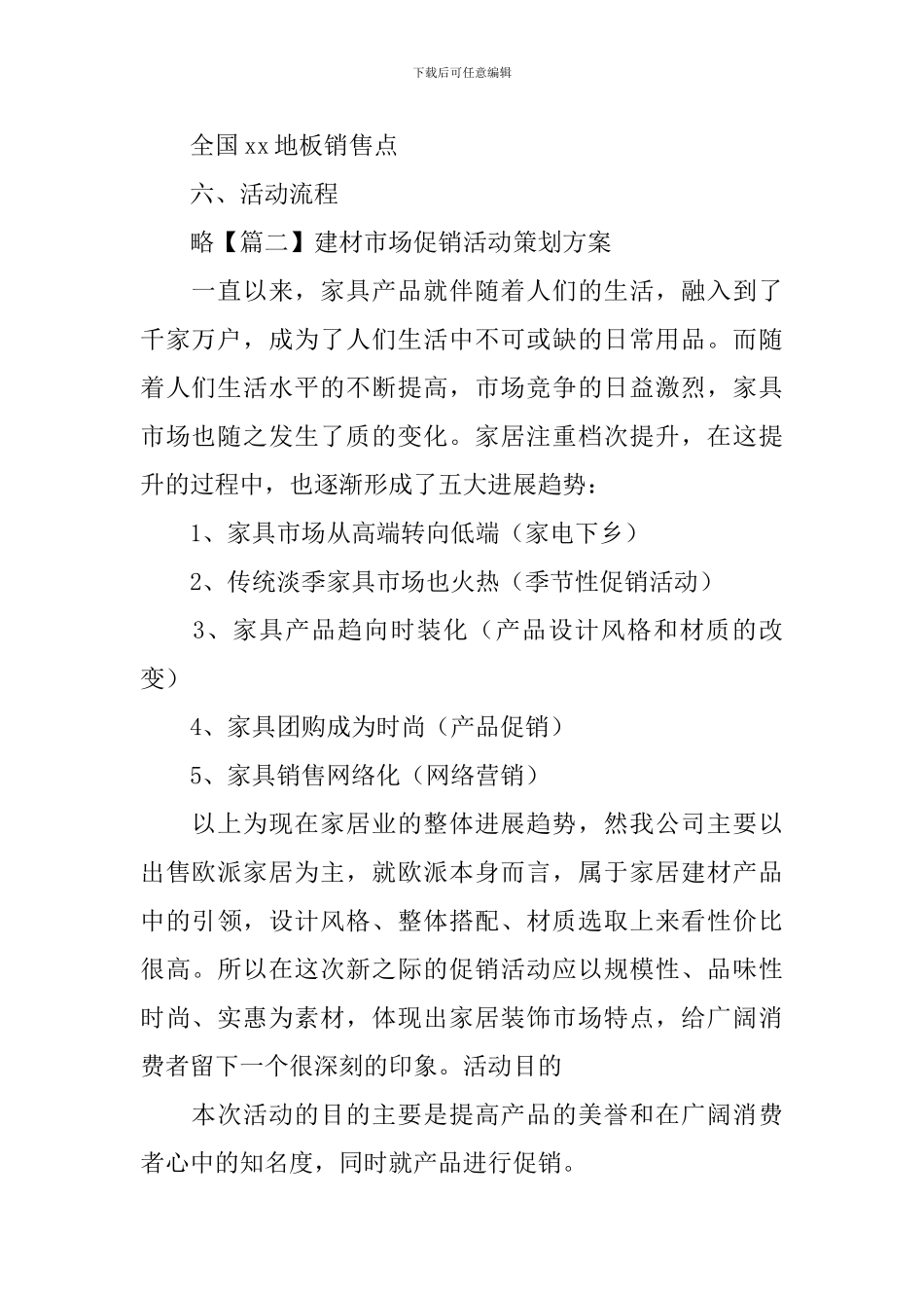 建材市场促销活动策划方案_第2页